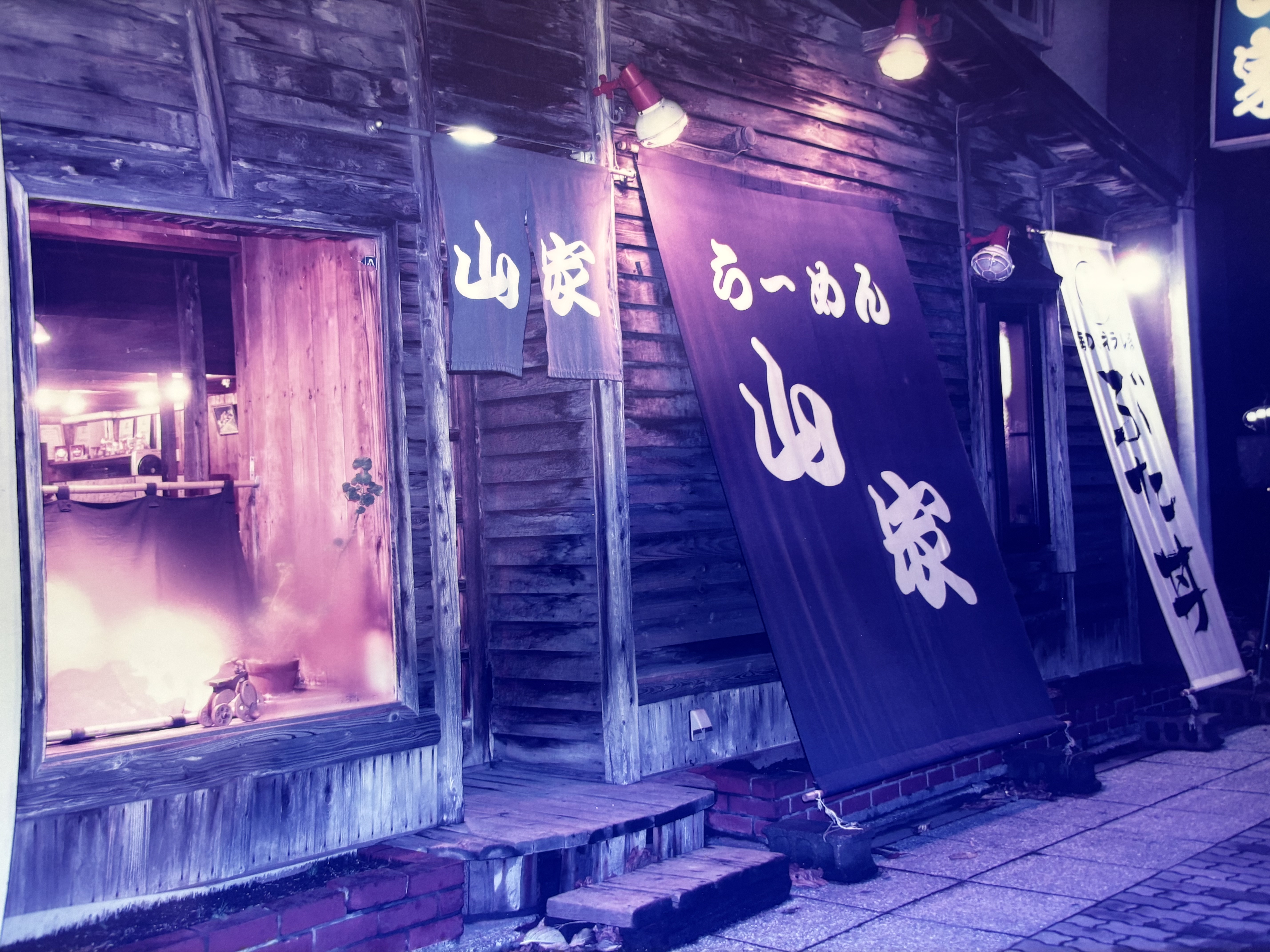 らーめん山家のルーツ